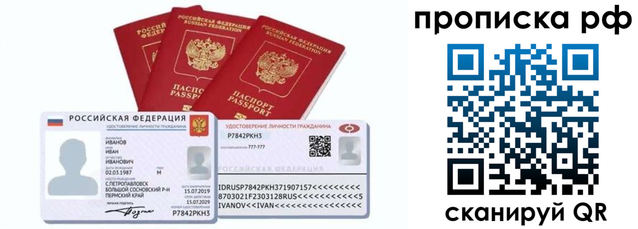 временная регистрация собственник в Звенигороде