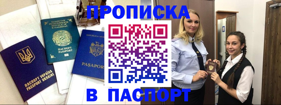 миграционный учет в Звенигороде