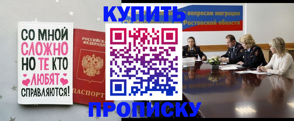 временная регистрация купить в Звенигороде