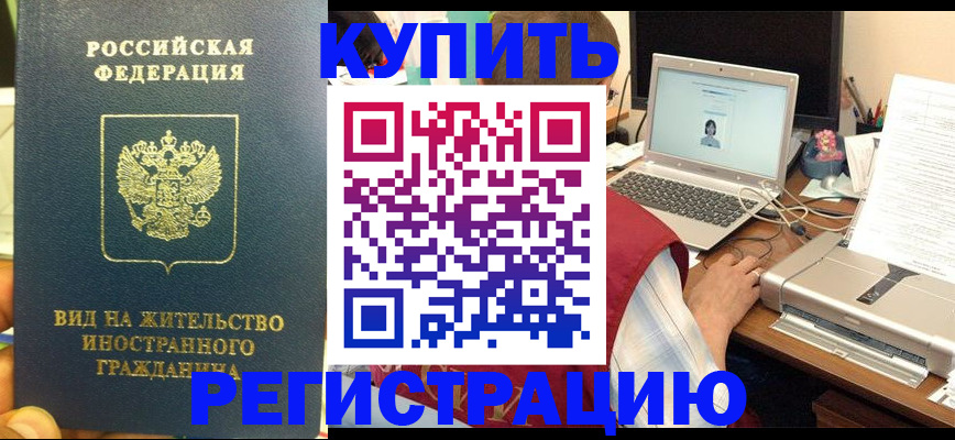 временная регистрация для школы в Звенигороде