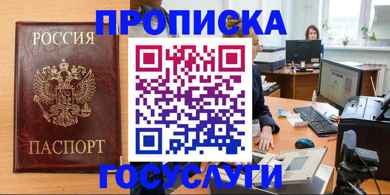 где прописаться в Звенигороде