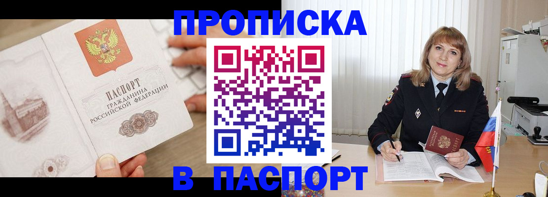 пропишу в квартире в Звенигороде