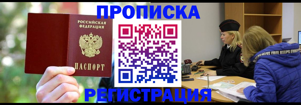 временная регистрация 2025 в Звенигороде