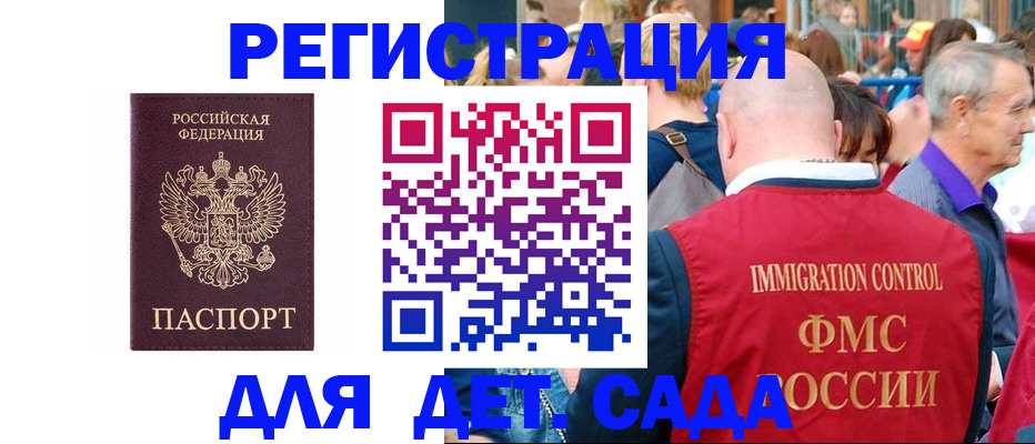 прописка в Звенигороде