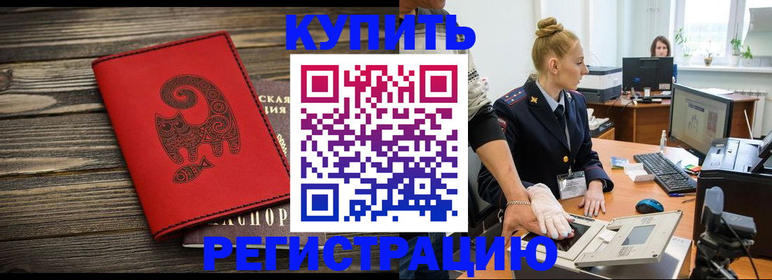 купить прописку в Звенигороде