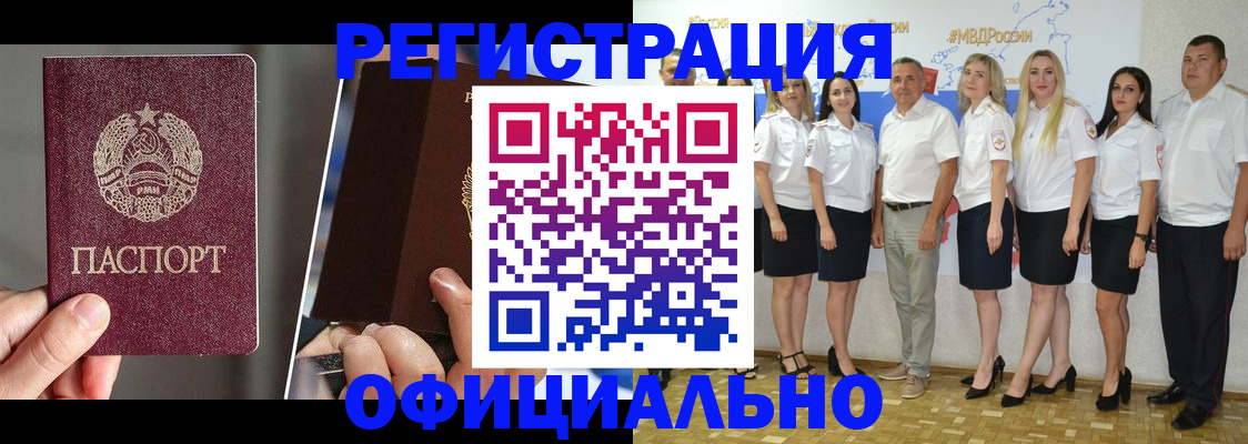 временная регистрация для всех в Звенигороде