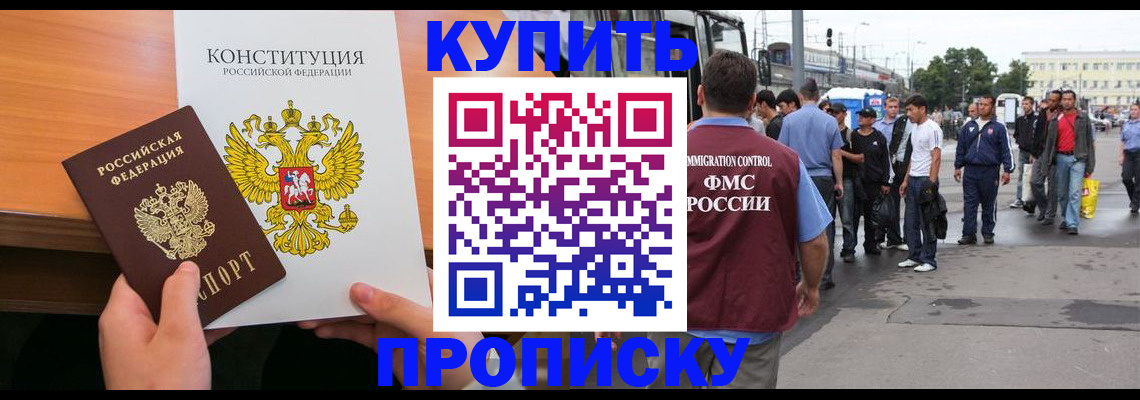 прописка от собственника в Звенигороде