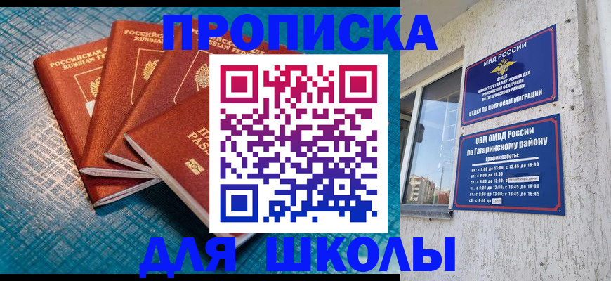 купить прописку в Звенигороде