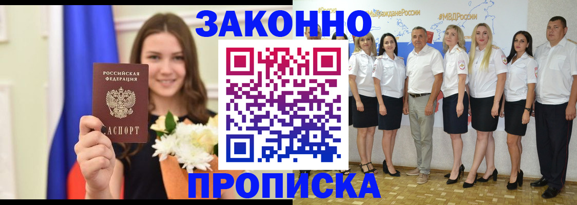 временная регистрация в Звенигороде